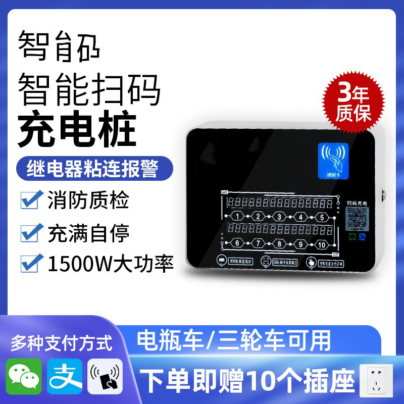 诚马10路小区智能充电桩刷卡扫码支付慢充大功率支持3轮电瓶车