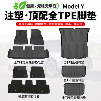 Trunk Mat | and Rear Trunk Mats - old-y-injection-molded-tpe-floor-mats-thickened-menis-carpet-surface-front-and-rear-trunk-mats-default-item