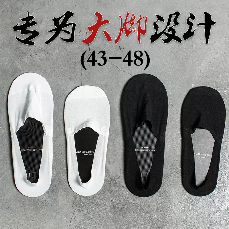 防滑船袜男士袜子夏季薄款防臭浅口大码隐形袜潮短袜透气低帮硅胶