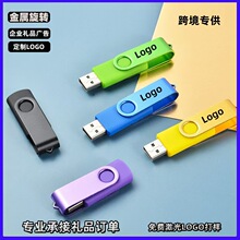 旋转U盘8g礼品定制32g16g批发展会企业大容量手机车载64g优盘批发