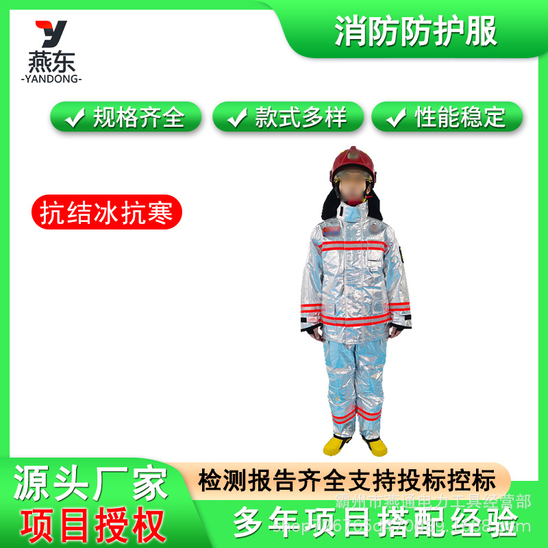 抗结冰抗寒消防防护服分体式身体防护服套装夜间反光阻燃消防服