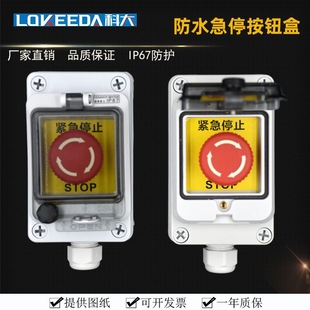 One emergency stop waterproof button box indoor and outdoor emergency stop protection rainproof shell elevator emergency stop safety box IP67