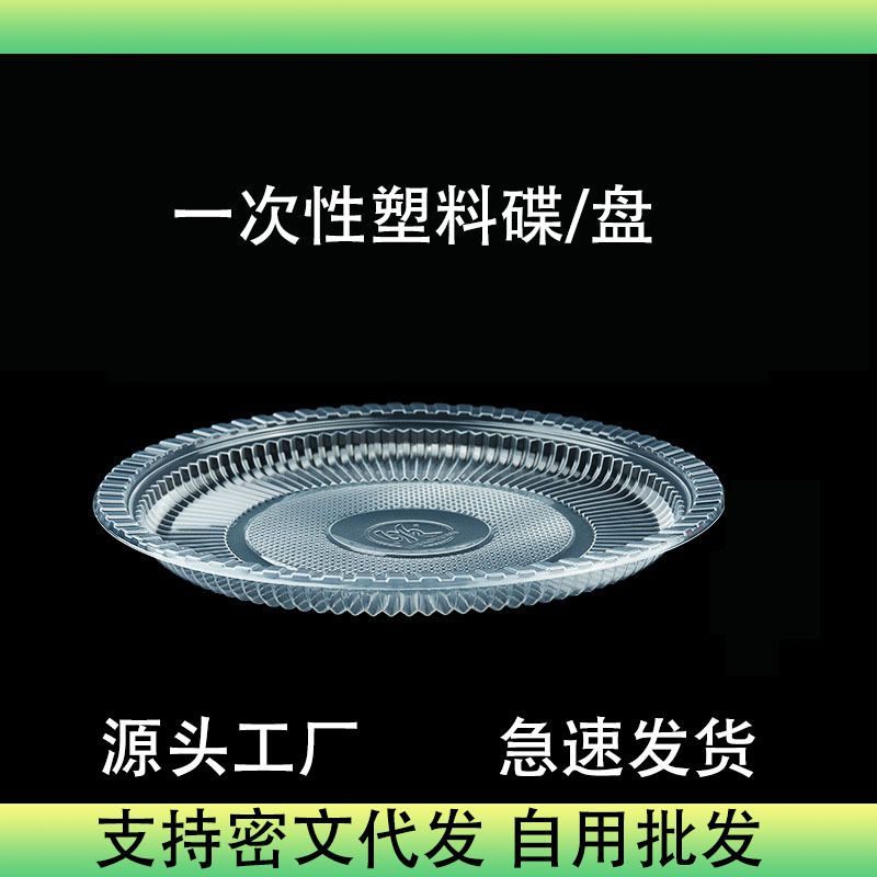 Plastic disposable plate food grade tableware round banquet wedding dish bone dish barbecue plate plate plate