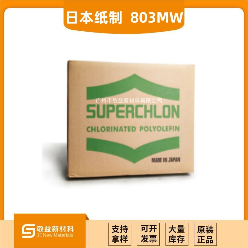 NIPPONPAPER制纸附着力促进剂SUPERCHLON®803MWS 氯化聚丙烯树脂