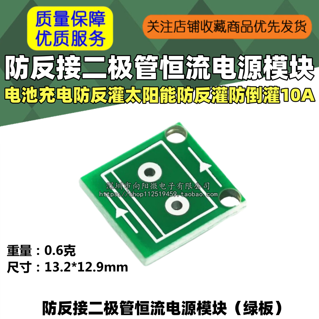 Anti-reverse connection diode constant current power supply module battery charging anti-reverse irrigation solar anti-reverse irrigation anti-reverse irrigation 10A