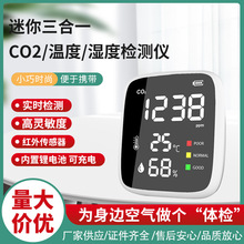 鼎盟 迷你超标提示警报 二氧化碳检测仪 CO2监测器 温湿度检测