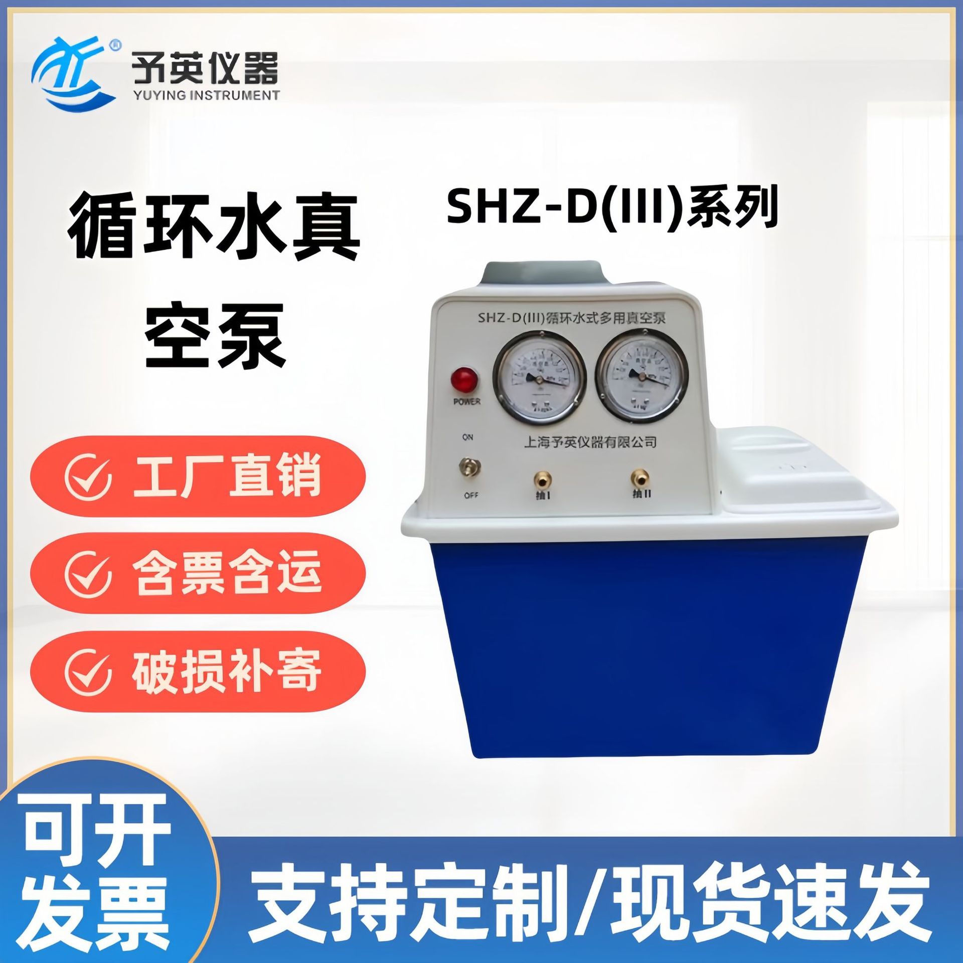 予英仪器 实验室防腐四氟不锈钢防腐蚀型真空泵 循环水式多用真空