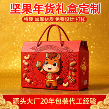 马年坚果年货礼盒定制彩盒礼品盒通用果仁豆果干果节日送礼空盒子