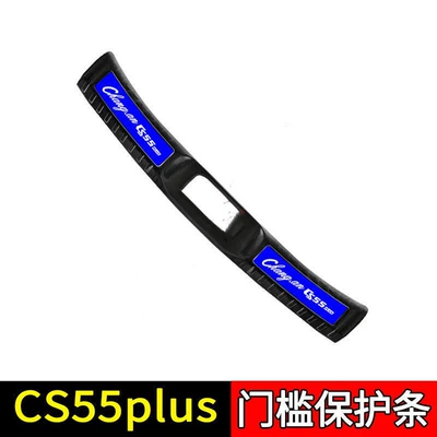 Plate Threshold Bar Welcome Pedal | Dekorativ pedal başlıqları - sku55-model-first-generation-cs55plus-black-titanium-blue-label-style-1-piece-of-built-in-trunk-guard