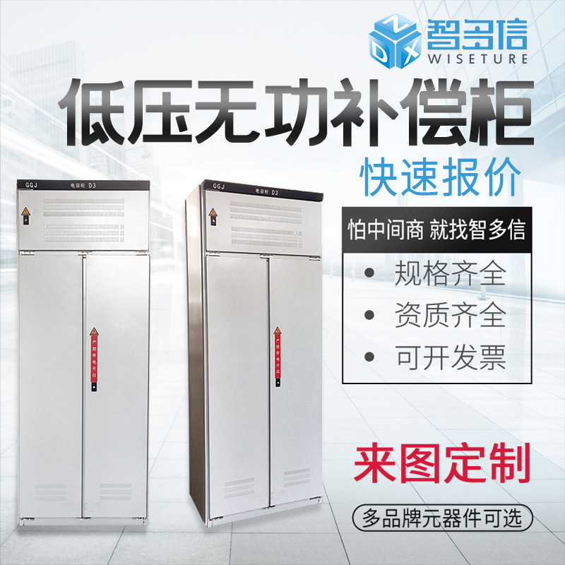 厂家直销GGJ低压无功补偿装置成套电容柜配电设备智能无功补偿柜