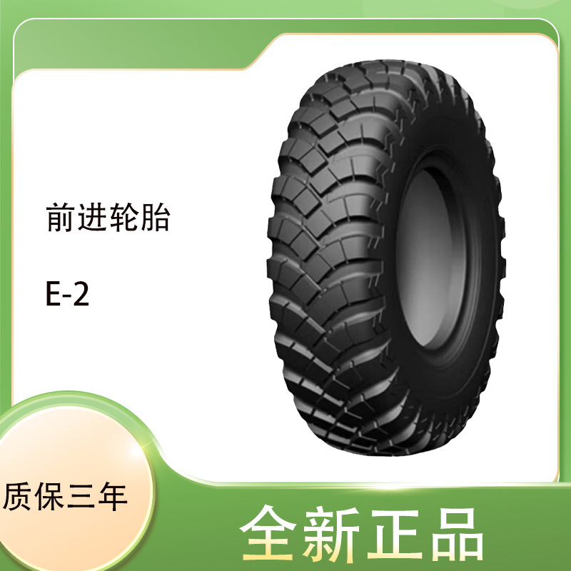 供应前进越野轮胎E-2 规格12.5-20-18厂家现货轮胎