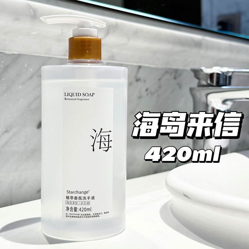 植萃香氛洗手液家用按压式清香型洗手液留香久温和清洁液孕婴可用|undefined
