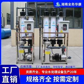 反渗透设备;其他原水处理;软化水设备