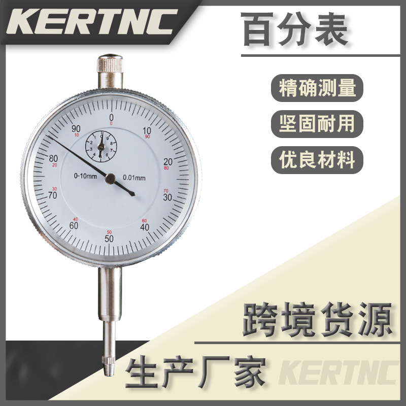 KERTNC中性百分表指针式指示表 0-10MM表头大表经厂家批发