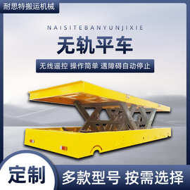 供应无轨升降平车 转弯电动升降平车 工厂运输工件无轨平车