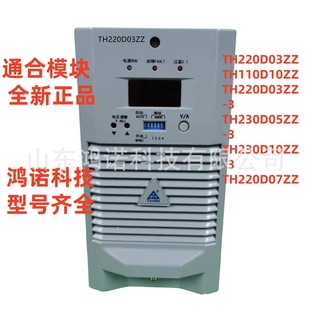 Factory Direct Sales Th220D03Zz Th220D10Zz-3 High Frequency Switching Dc Power Supply Charging Module