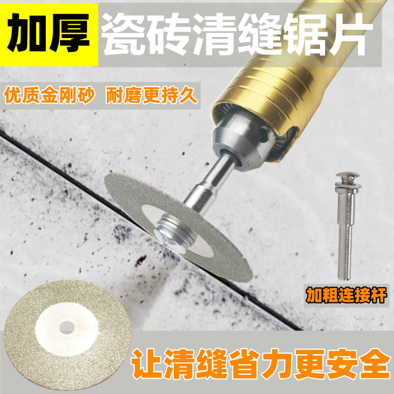 加厚瓷砖清缝锯片美缝切割片金刚砂玉石玻璃小型磨片电动清缝配件