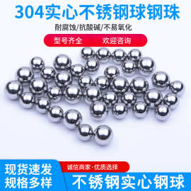 实心304不锈钢球钢珠1毫米2/3/4/5/6/7/8/9/10/11/12/13/14/30mm