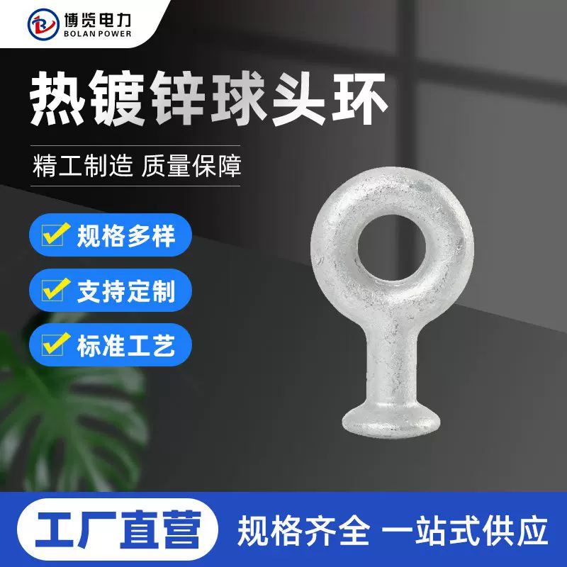 厂家直供连接金具球头挂环Q-7电力金具球头挂环热镀锌材质球头环