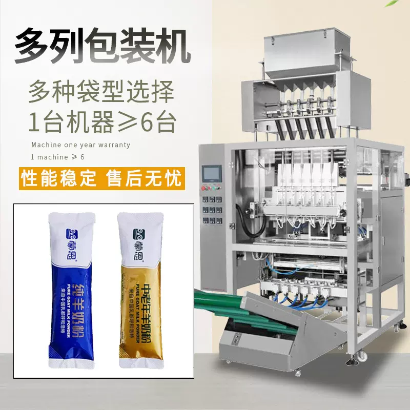 长条奶粉多列机 背封羊奶粉多列包装机 冲调营养粉末包装机全自动