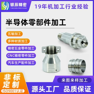 不锈钢cnc加工车铣复合硬质氧化半导体零部件铝合金零件非标定制