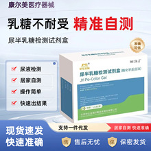 批发中生金域尿半乳糖检测试纸儿童不耐受检测试剂检测新生儿腹泻