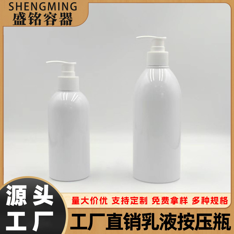 300ML500ML ホワイトローションボトルシャワージェル空ボトル PET ボディローションボトルプレスシャンプーボトル|undefined