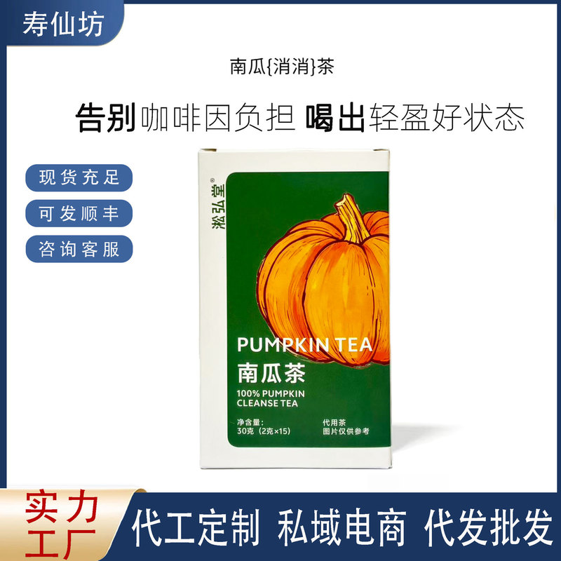 Pumpkin Tea Is a Real Material Wholesale Health Care Product for Light Health Care