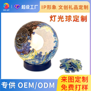 3D-Jp Stereo Light Plastic Puzzle Customized Enterprise Ip Cultural and Creative School Logo Creative Gift Luminous Ornaments