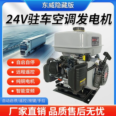 Truck 24V High Power Parking Air Conditioner Generator Vehicle-Mounted 24V Gasoline Variable Frequency Low Noise 24V Generator