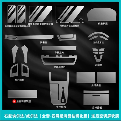 Suitable for Toyota Alfa/Willfa Right-Hand Drive Interior Protection 40 Series Central Control Film Navigation Screen Tempered Film (Car interior film) - right-hand-drive-elfa-wellfa-full-set-four-screen-ultra-clear-crystal-diamond-tempered-film-comes-with-a-soft-film-for-the-rear-air-conditioning-screen