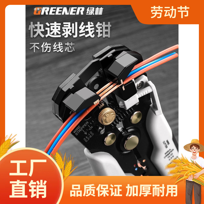 绿林自动剥线钳电工工具多功能器拔拨压扒接皮钳子剪线曼