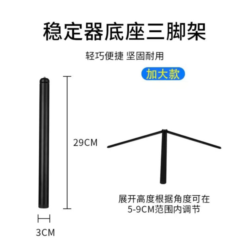 撮影三脚デスクトップスタビライザー云台ベース三脚スタンドプラス大型29cm三角スタンド工场|undefined