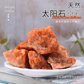 现货供应天然太阳石水晶原石香薰石扩香石 水晶装饰石批发