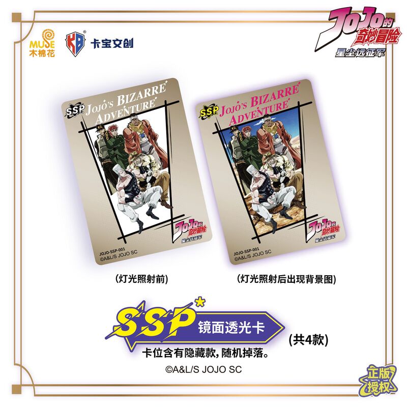 卡宝文创JOJO的奇妙冒险星尘远征军第一弹收藏卡动漫周边正版现货|undefined