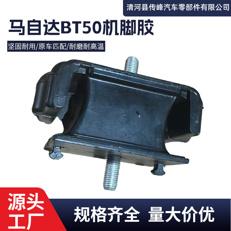 Mazda Engine Mount UR58-39-040UR5839040 For Mazda BT50 (damping system)