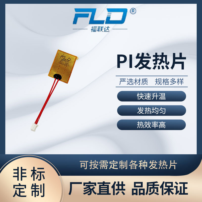 福联达直发器发热片 暖手宝PI加热片 32*22MM 8V/8W