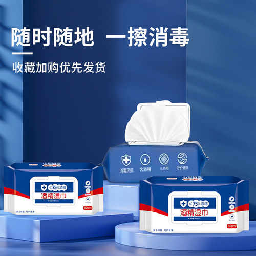 Thickened alcohol disinfectant wipes 75% wet wipes cotton pads sterilization household wet wipes alcohol paper 80 removable