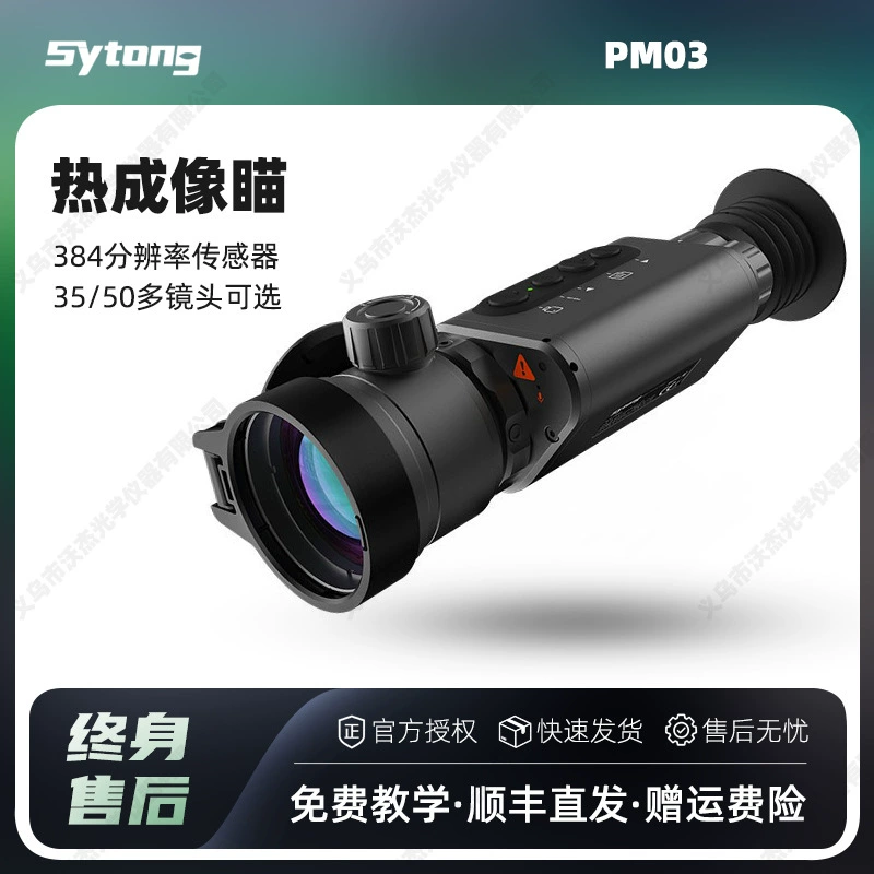 Sytong vision Yutong PM03 открытый HD тепловизионный искатель тепловизионный телескоп ночного видения