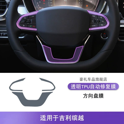 Interior Paint Transparent Tpu — Car interior film - 19-24-geely-binyue-steering-wheel-film