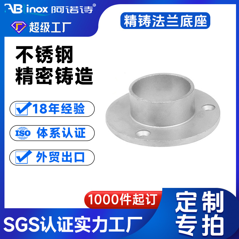 硅溶胶失蜡精密铸造美标304/316不锈钢立柱明装法兰底座非标铸件