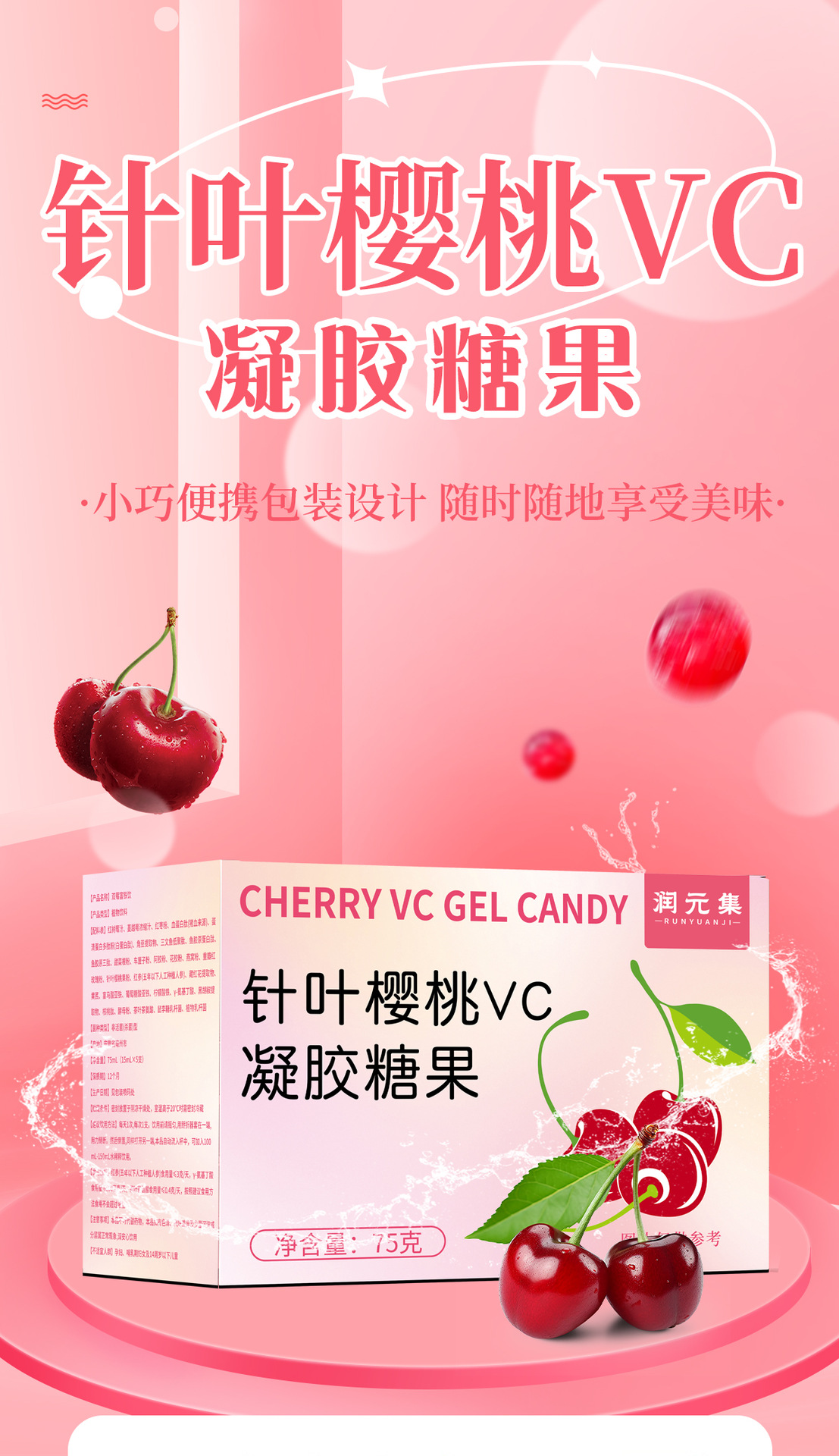 Acerola Cherry Vitamin C Gel Candy (Malpighia emarginata) — Sweet-Tart Fruit Gummy 75g overview