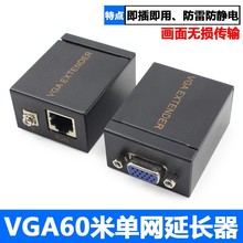 VGA延长器60米 VGA转网络60米信号放大器 防雷防静电高清网线传输