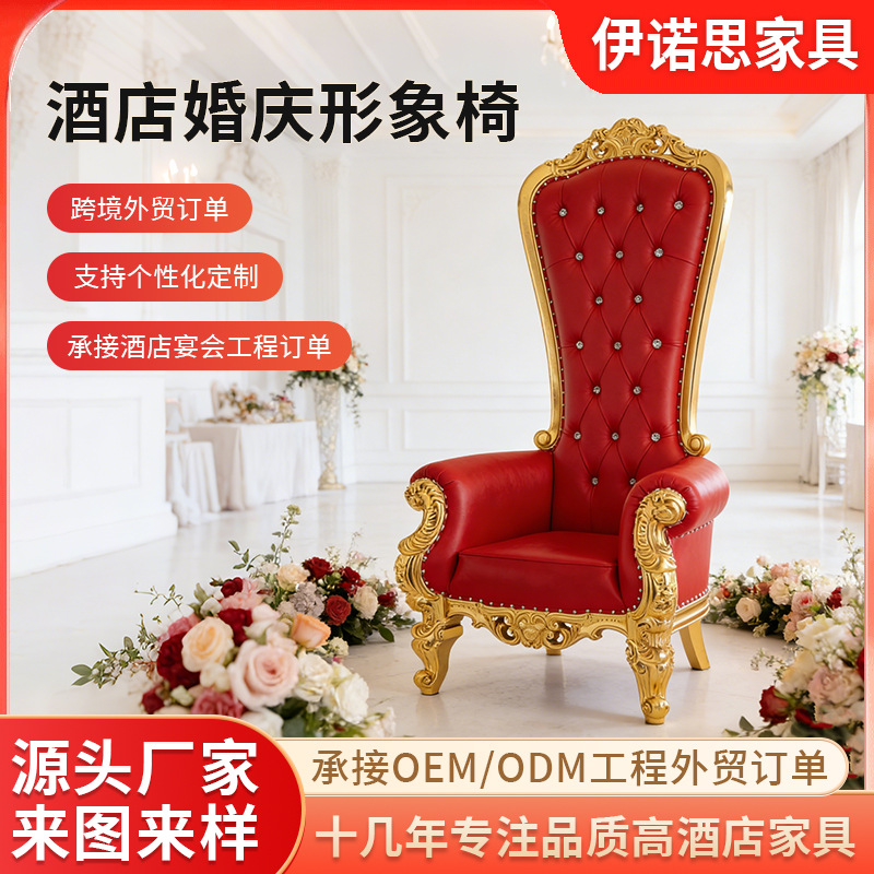 美人鱼高背椅欧式实木单人沙发椅软座包餐椅酒店婚庆宴会椅形象椅