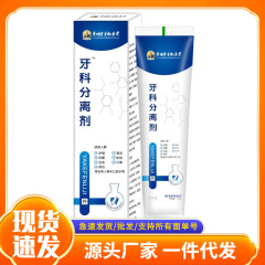 厂家批发牙科分离剂现货抖音快手淘宝电商一件代发