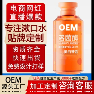 贴牌定制精油漱口水冰蓝零度温和清新口气减少口腔细菌