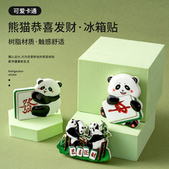 卡通熊貓冰箱貼創意恭喜發財立體麻將磁性貼旅遊紀念品裝飾磁力貼