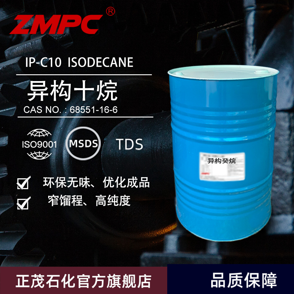 正茂石化异构烷烃C10清洗溶剂 Isopar G 环保无味 快干高效去油剂