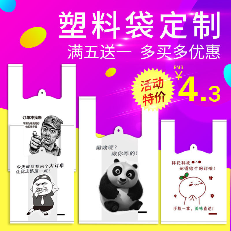 卡通个性外卖打包袋食品塑料袋创意一次性方便快餐手提包装袋