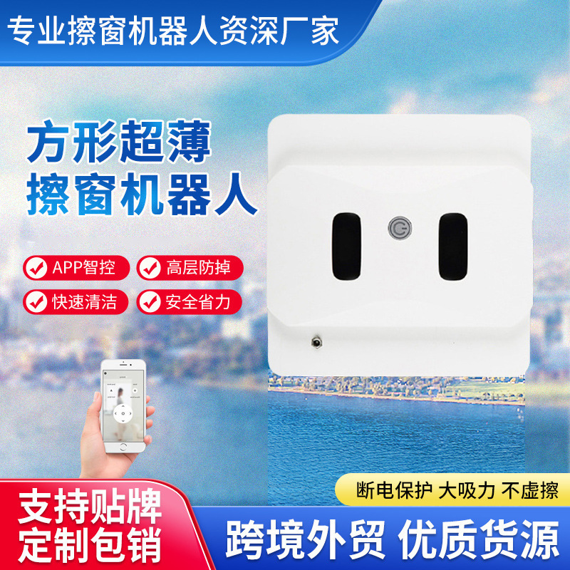 New square ultra-thin window cleaning robot intelligent window cleaning robot remote control glass cleaning window cleaning machine